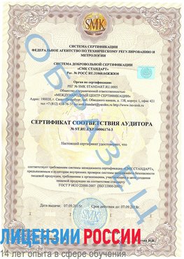 Образец сертификата соответствия аудитора №ST.RU.EXP.00006174-3 Бор Сертификат ISO 22000